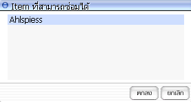 ตัวอย่างไอเทมที่ไม่มีค้อนแดง